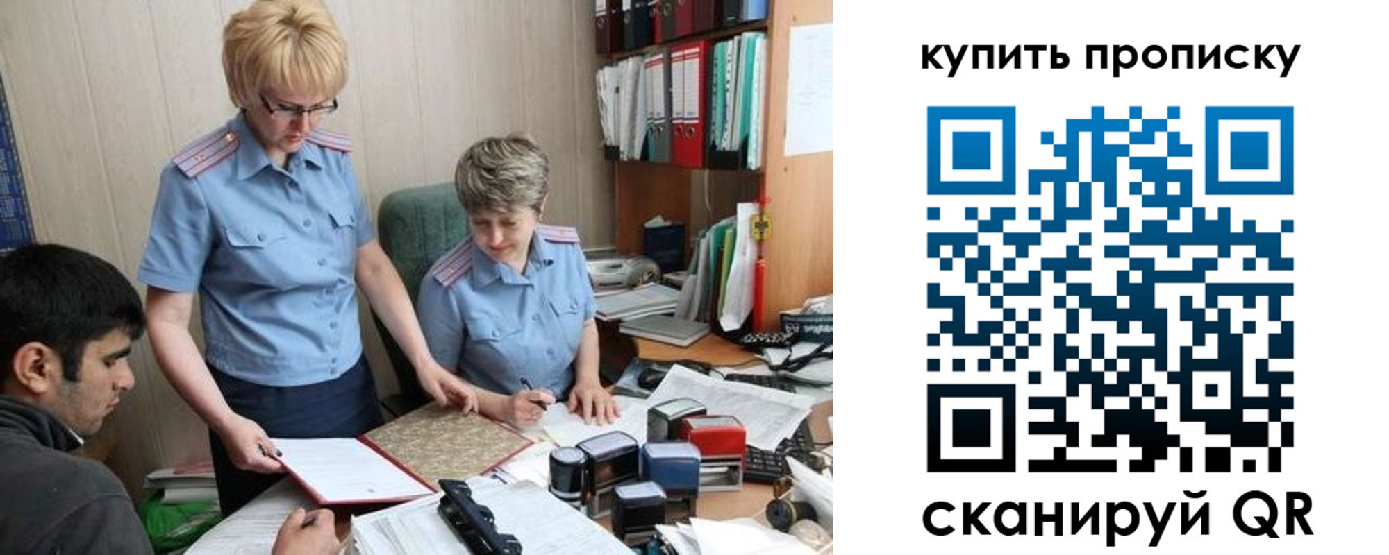 купить прописку в Гае
