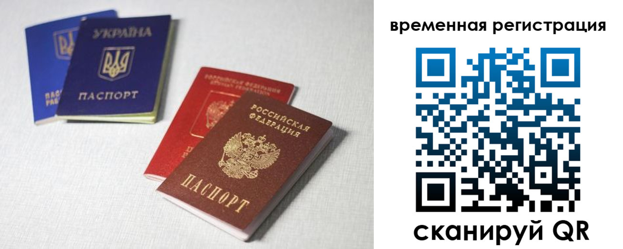 прописка 2025 в Гае