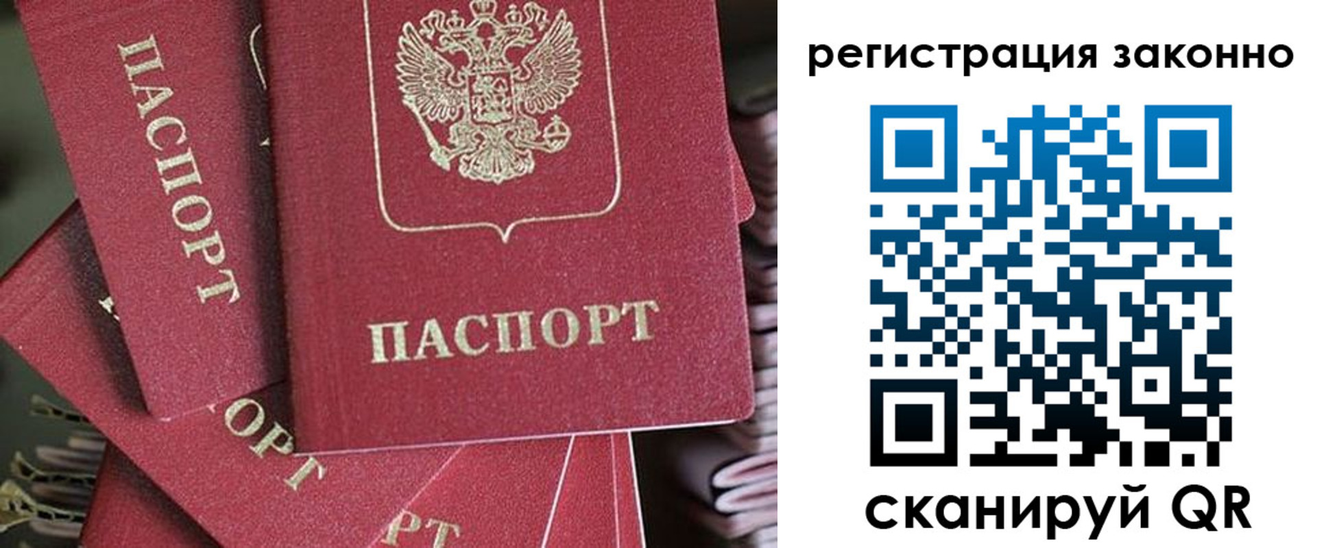 прописка регистрация в Гае