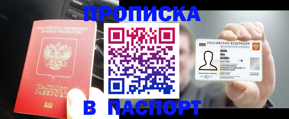 прописка законно в Гае