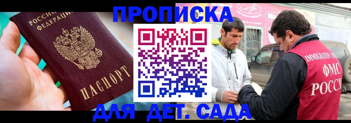 прописка для кредита в Гае