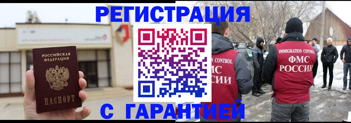 прописка законно в Гае